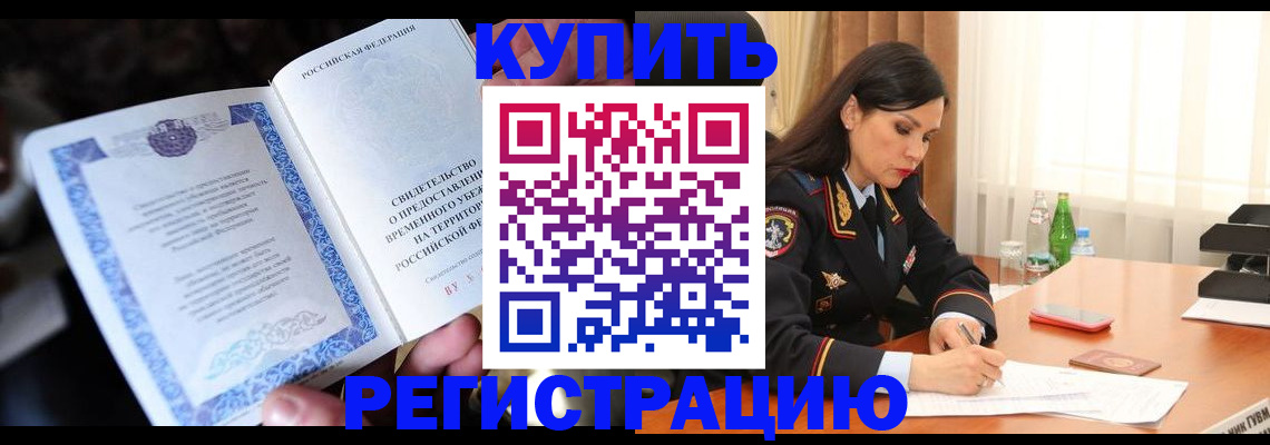 временная регистрация в квартире в Покрове