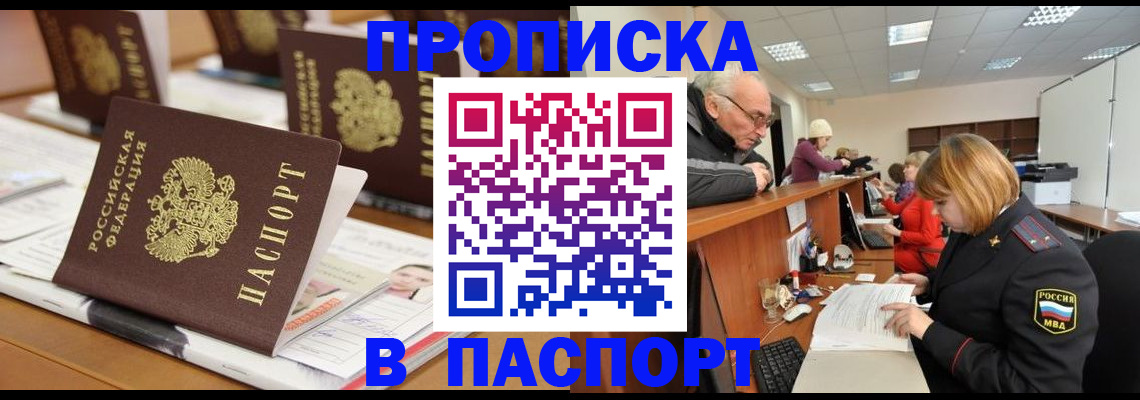 купить прописку в Покрове